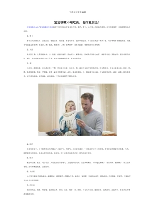 宝宝咳嗽不用吃药-食疗更安全!