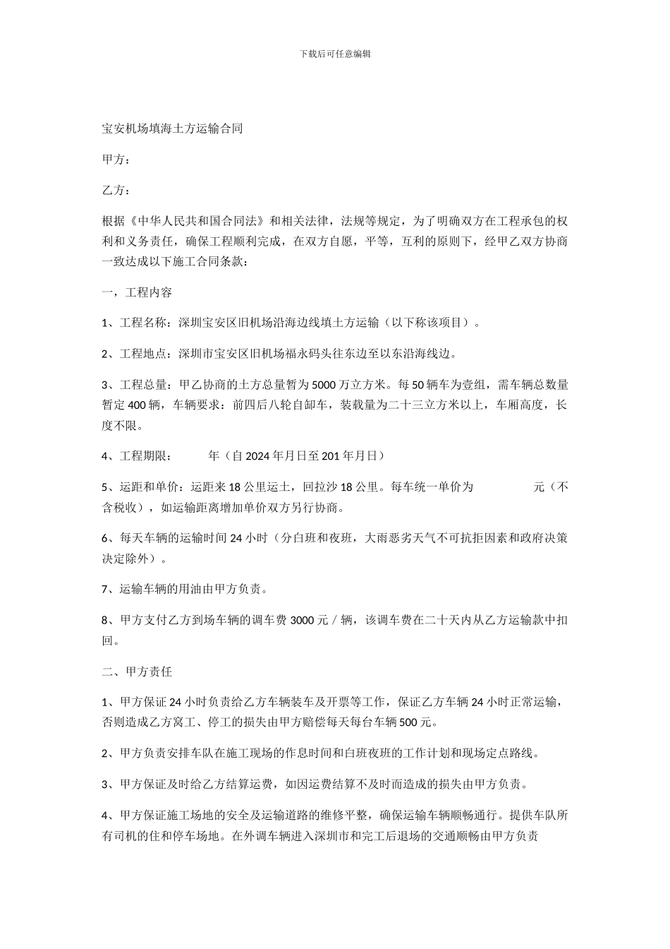 宝安机场填海土方运输合同_第1页