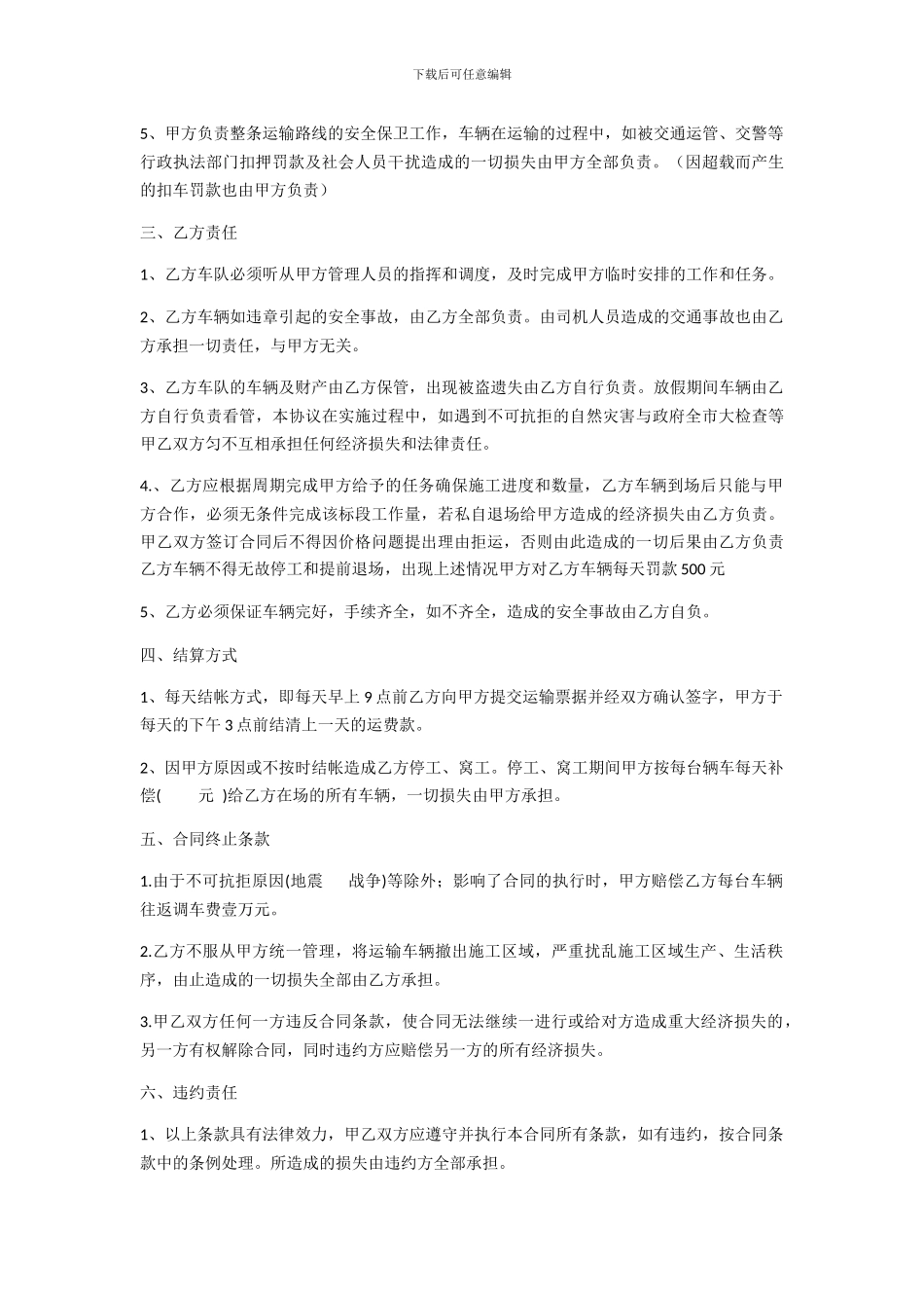 宝安机场填海土方运输合同_第2页