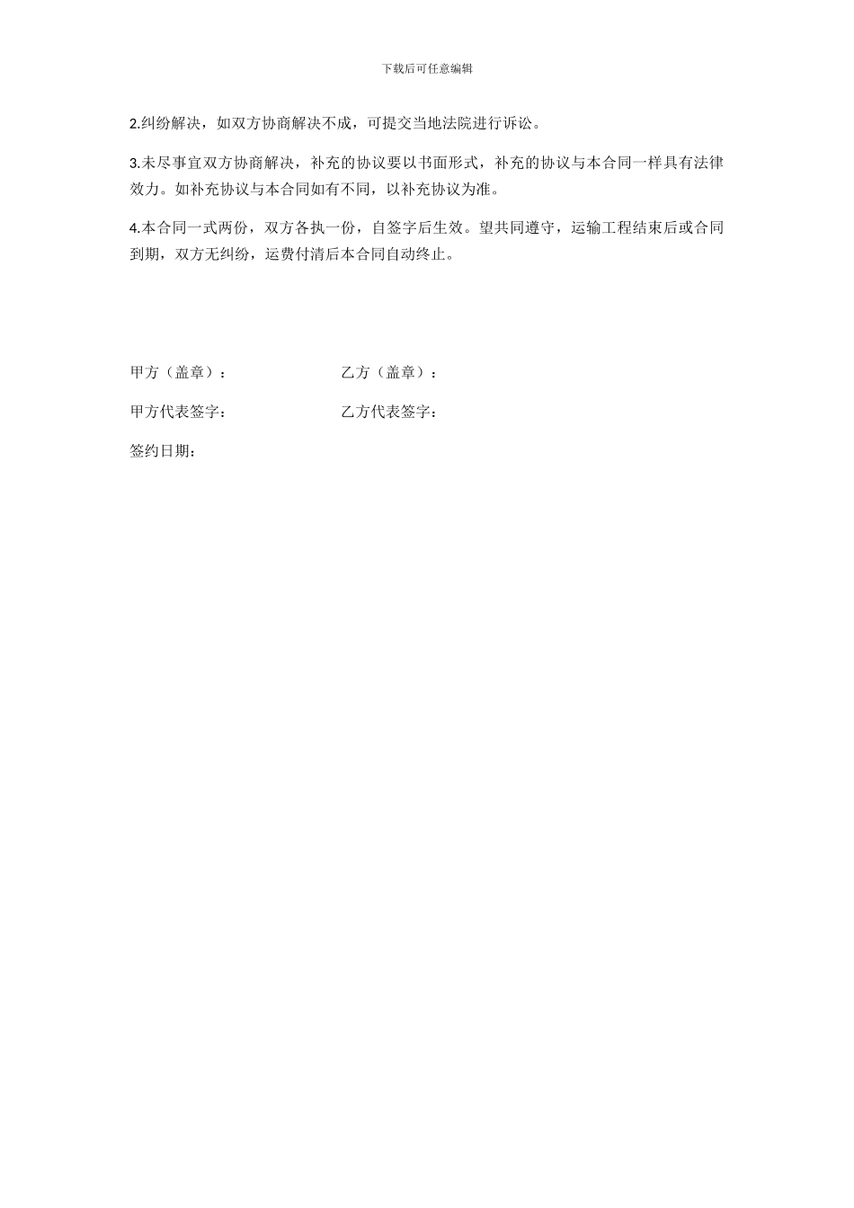 宝安机场填海土方运输合同_第3页