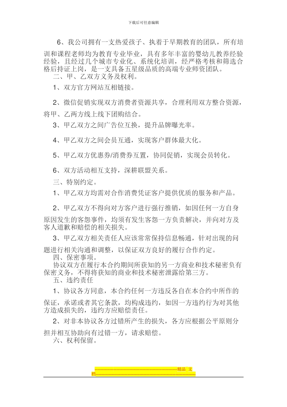 宝宝计划异业联盟合作协议_第2页