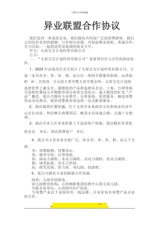 宝宝计划异业联盟合作协议