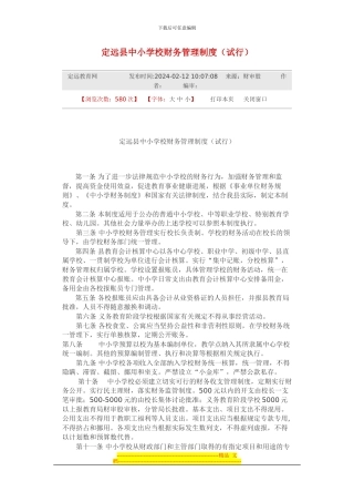 定远县中小学校财务管理制度