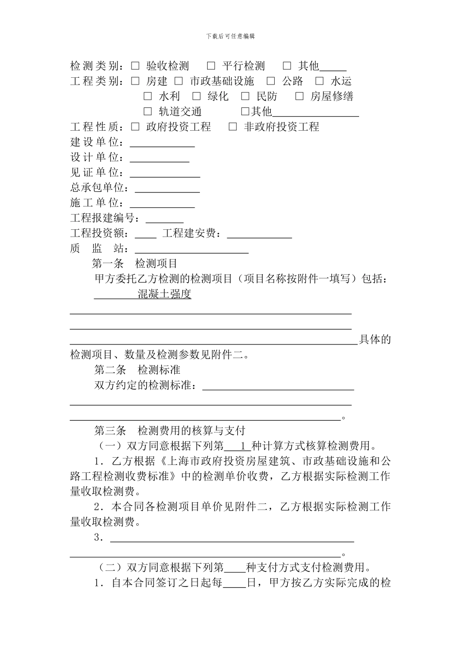 宝峒检测合同_第3页