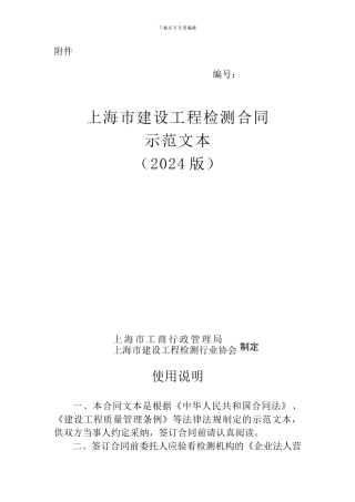 宝峒检测合同