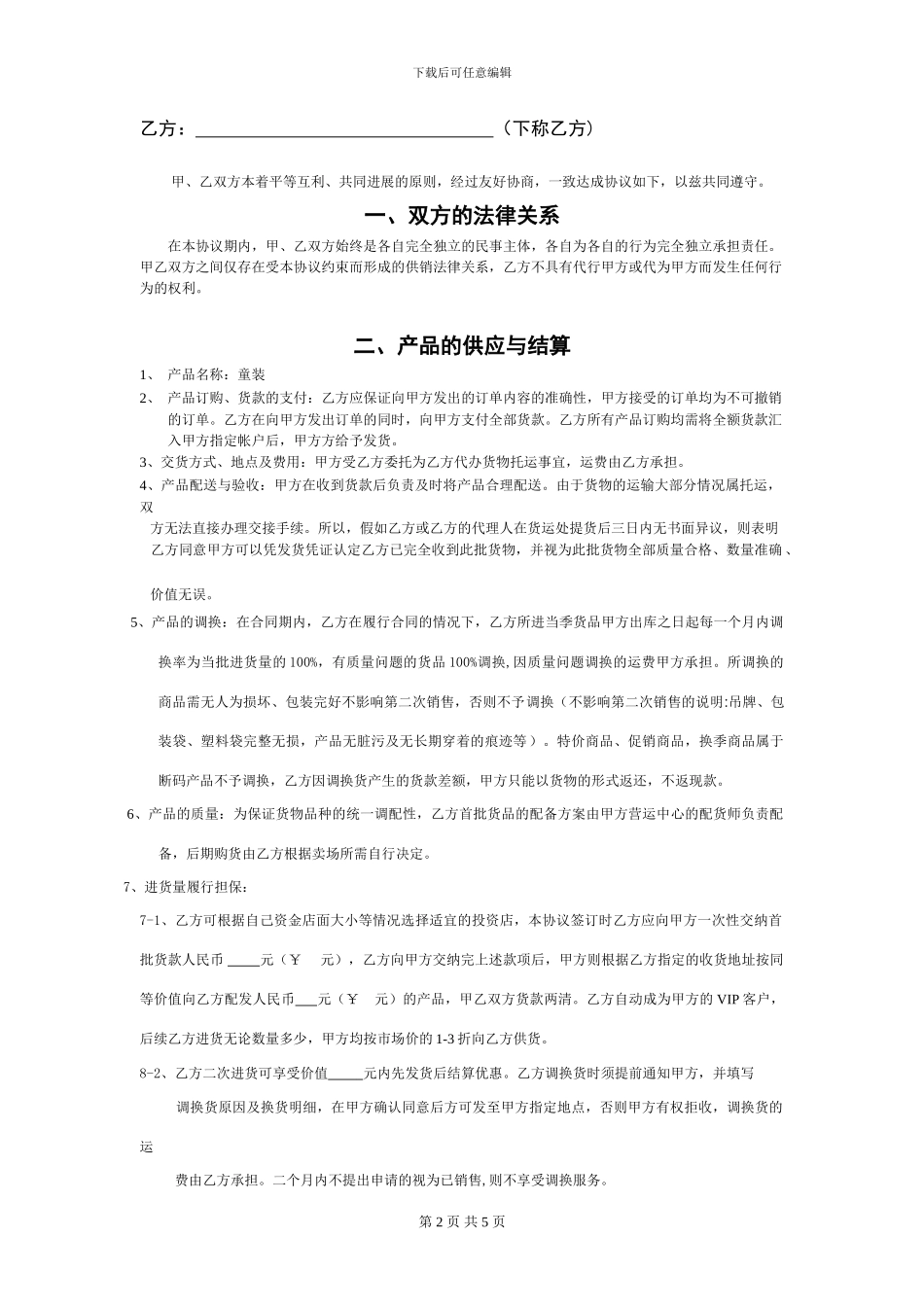 宝宝购销协议_第2页