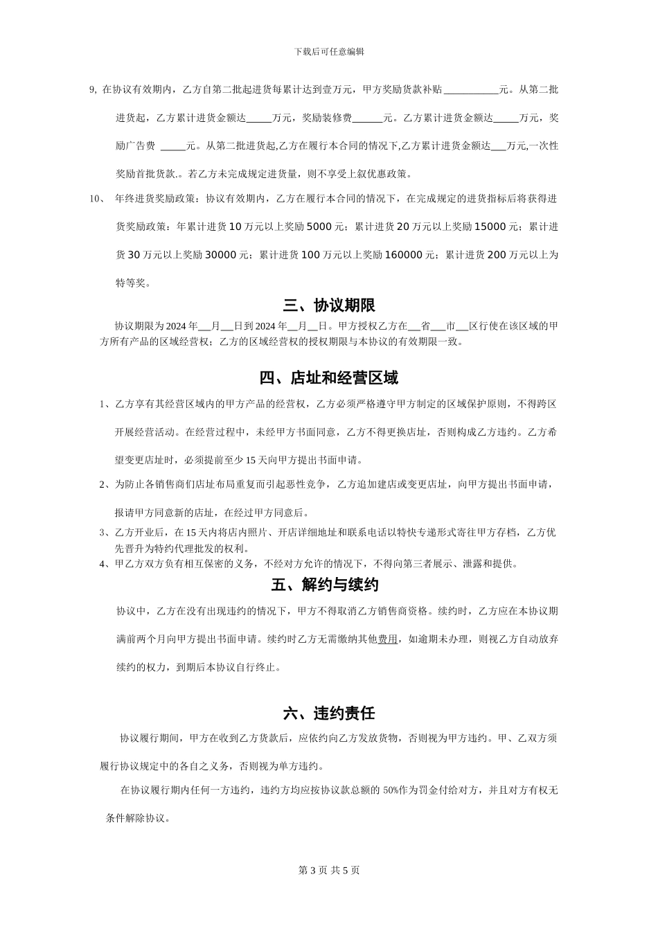 宝宝购销协议_第3页