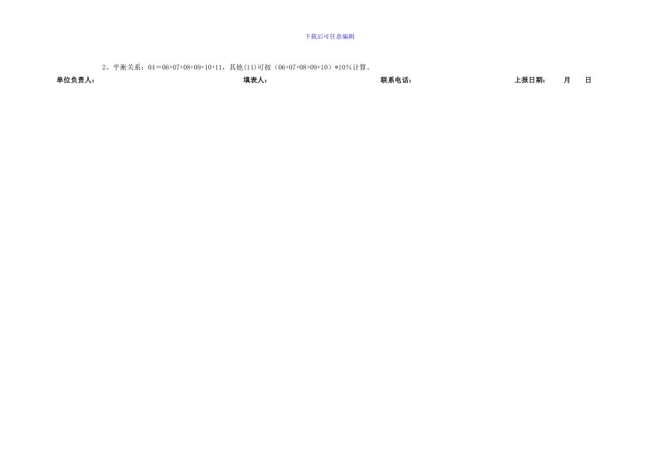 宝山区增加值统计报表制度_第3页
