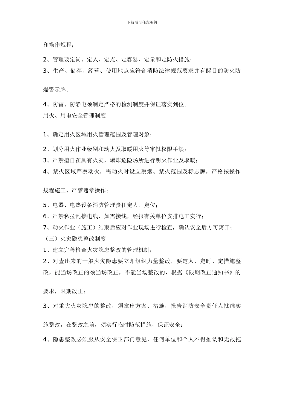 宝峰小学灭火和应急疏散预案演练制度_第2页