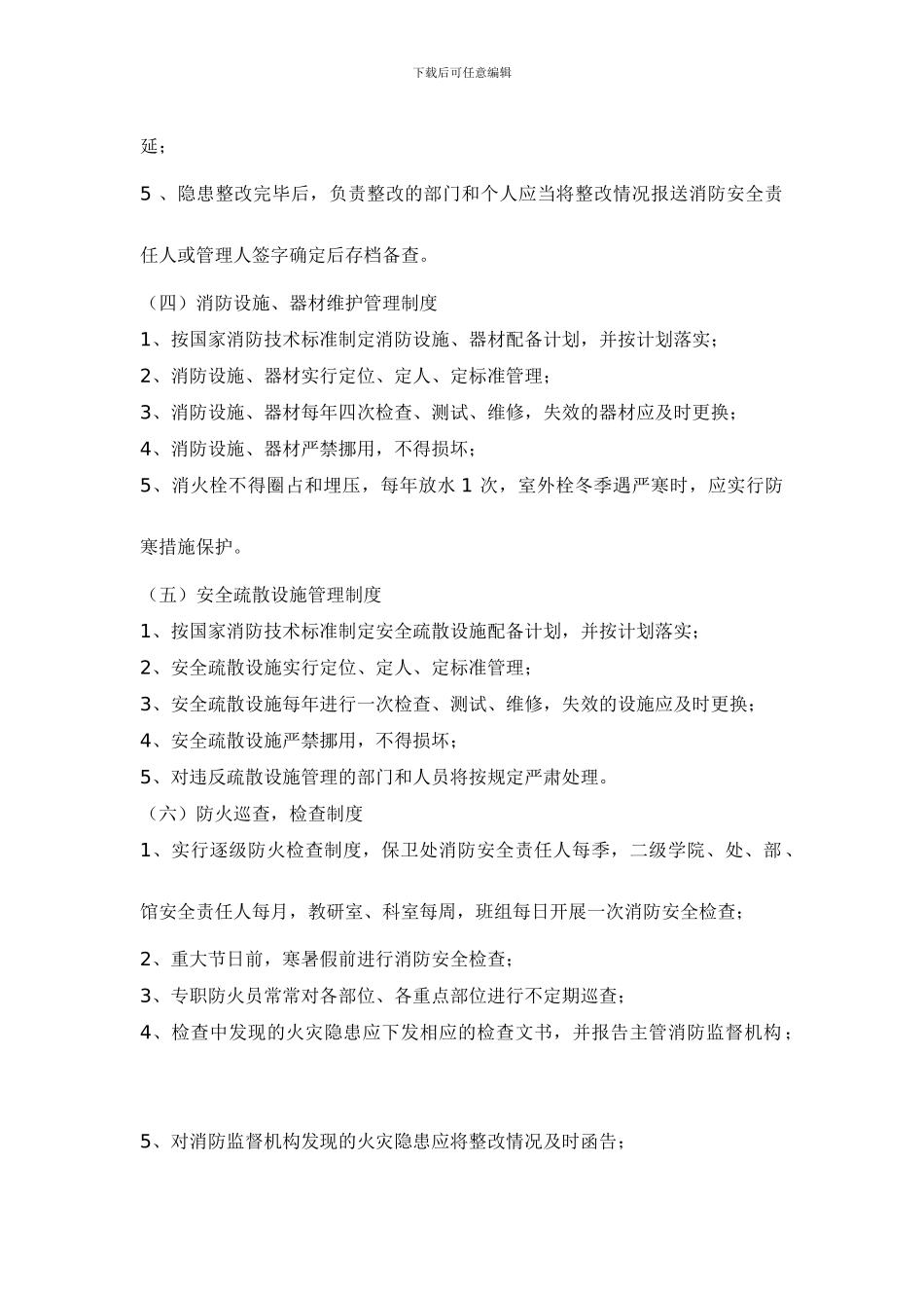 宝峰小学灭火和应急疏散预案演练制度_第3页