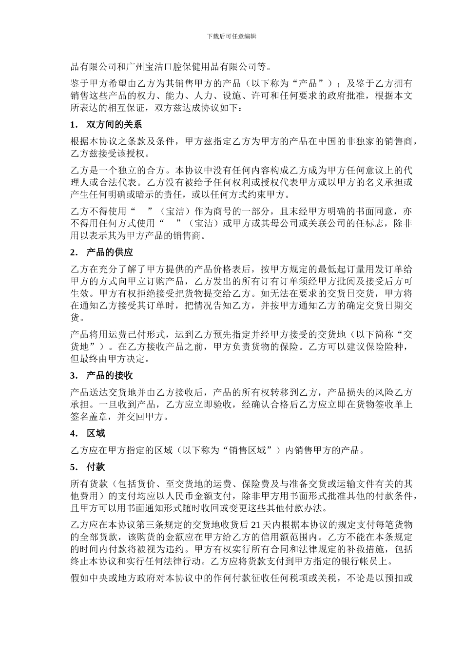 宝洁经典资料：宝洁营销体系5份协议详细内容_第3页