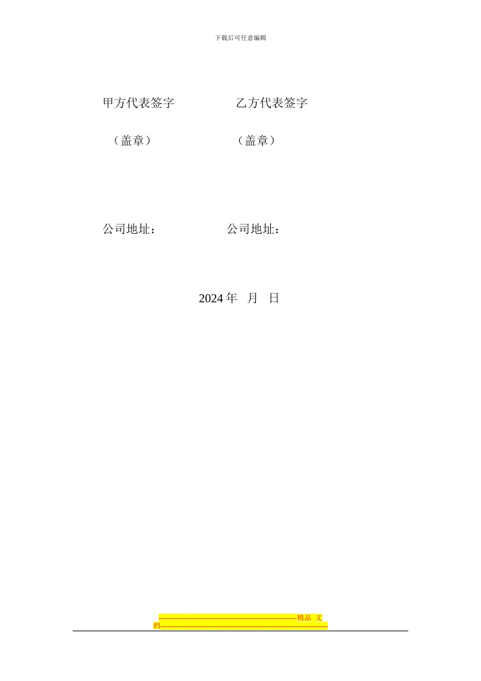 宝平山国际大酒店室内铝合金隔断制作安装合同书_第2页