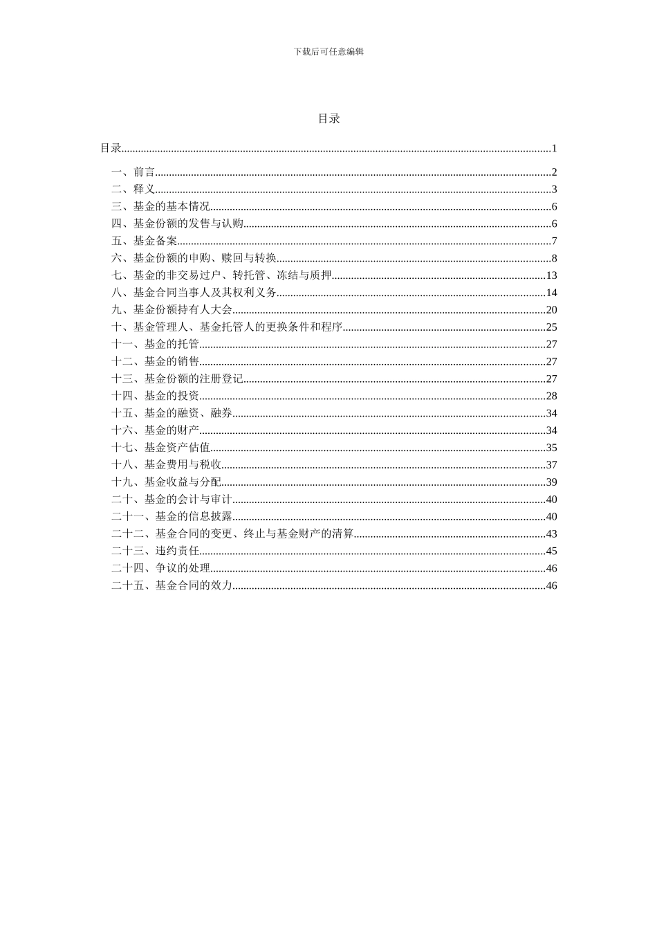 宝盈核心优势灵活配置混合型证券投资基金基金合同_第2页