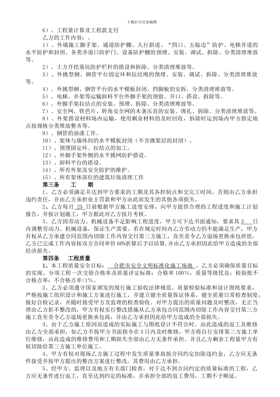 宝能二期外架劳务分包合同_第2页