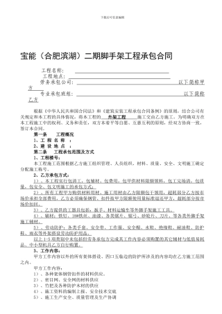 宝能二期外架劳务分包合同