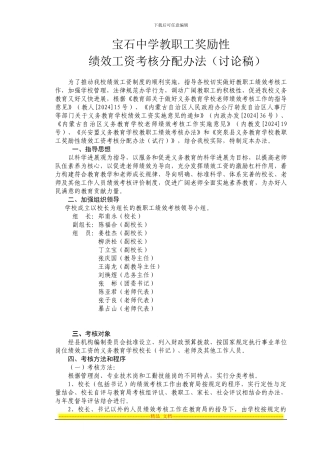 宝石中学教职工奖励性绩效工资考核分配办法