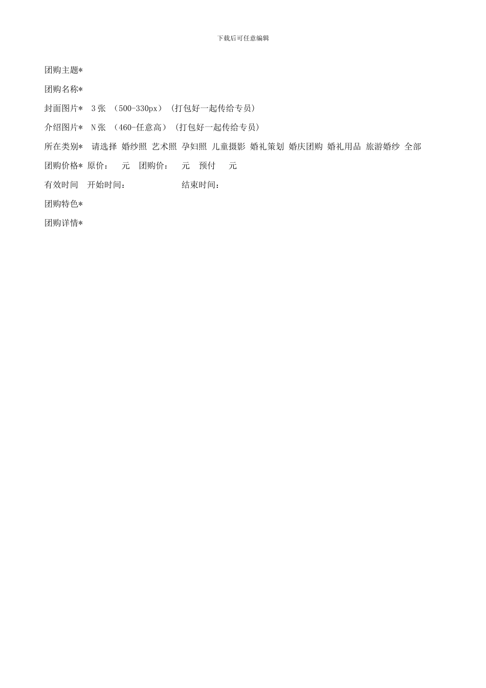 宝贝婚团网络推广合作协议_第3页