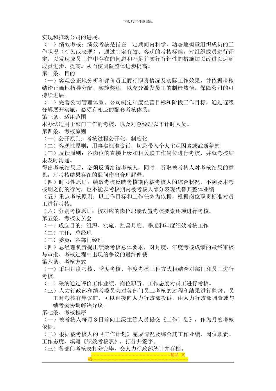 宝身服装有限公司绩效管理办法_第2页