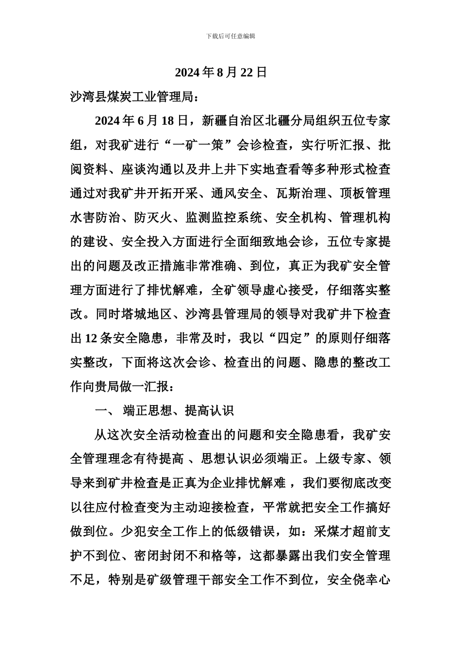 宝英煤矿“一矿一策”安全隐患整改报告._第2页