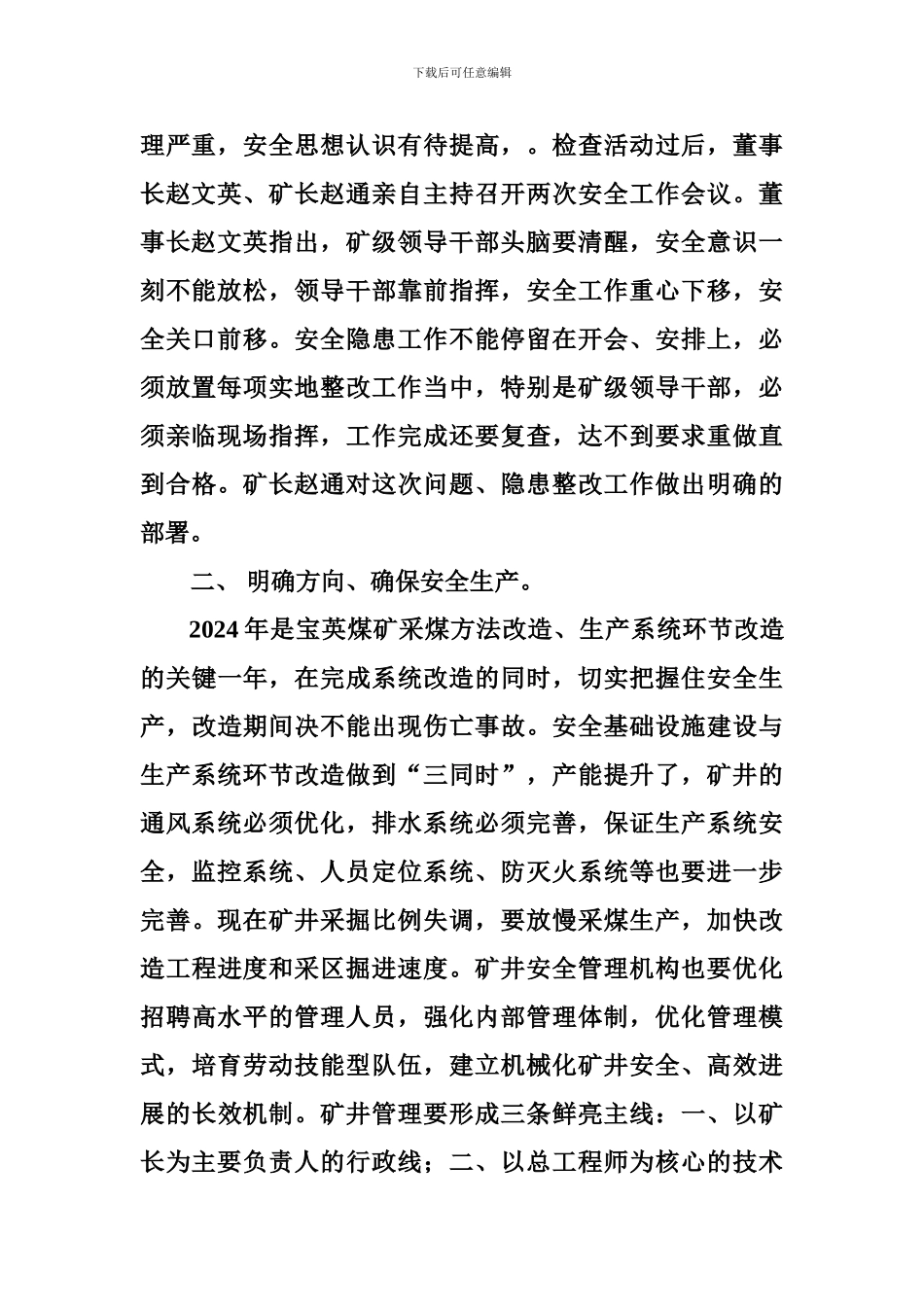 宝英煤矿“一矿一策”安全隐患整改报告._第3页