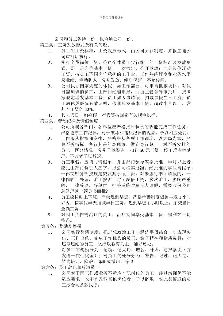 宝迪销售公司人事管理制度_第3页