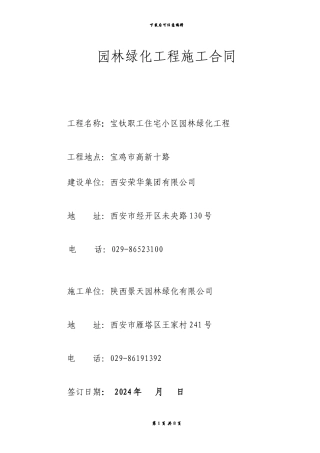 宝钛东段绿化施工合同