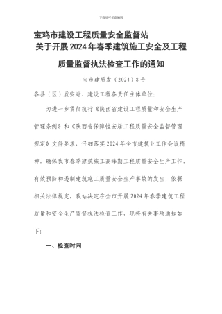 宝鸡市建设工程质量安全监督站