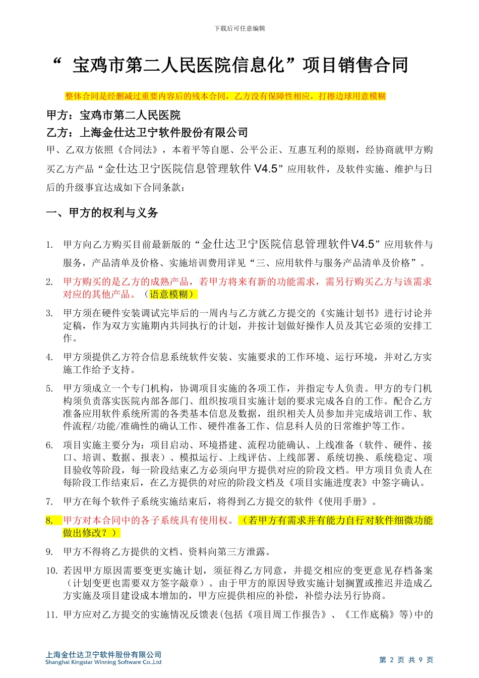 宝鸡市第二人民医院信息化项目合同_第2页
