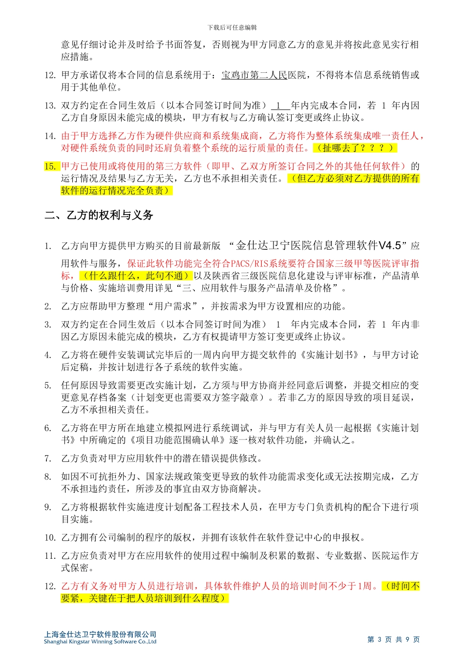 宝鸡市第二人民医院信息化项目合同_第3页