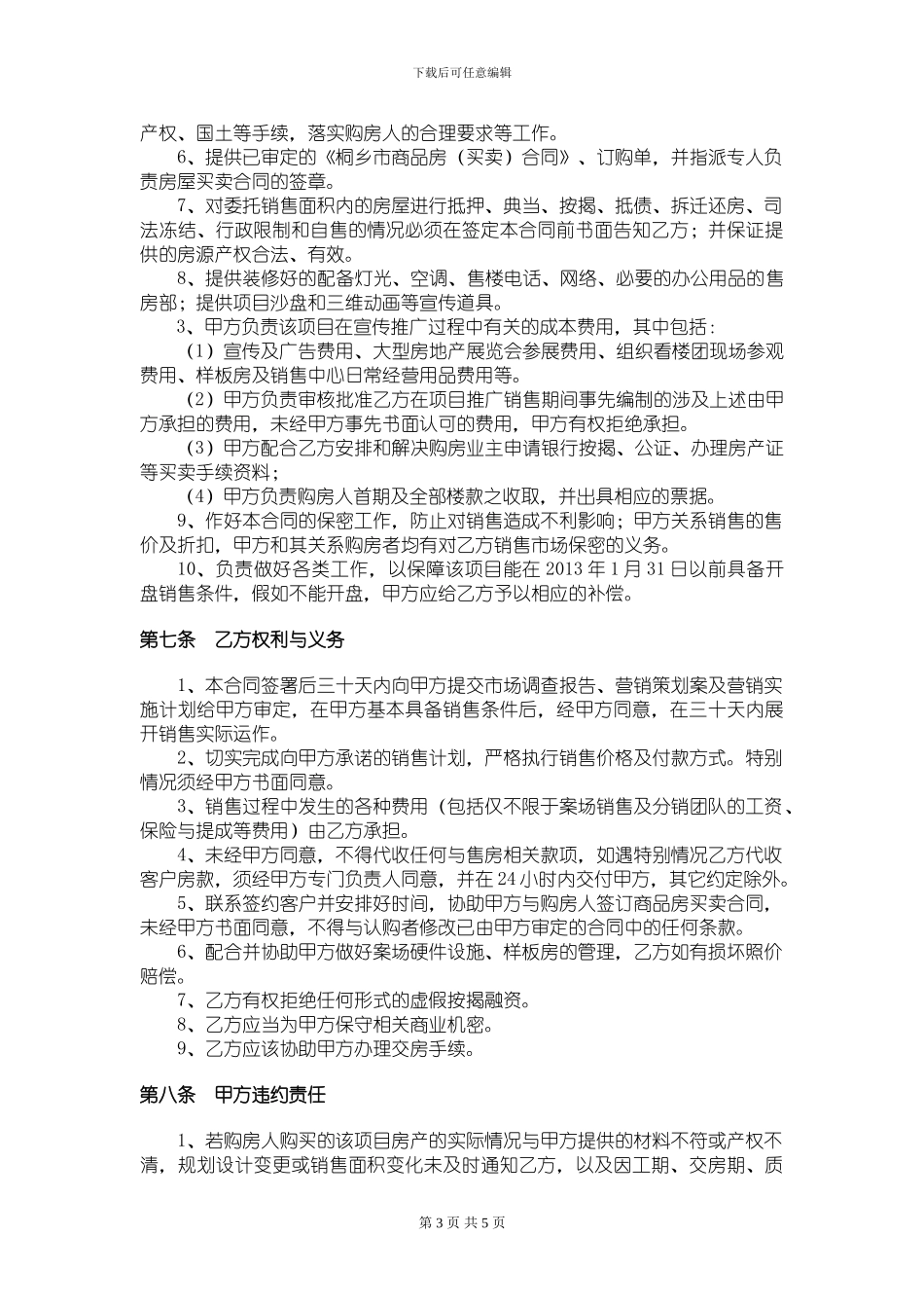 宝马花园销售代理合同9.18-1_第3页