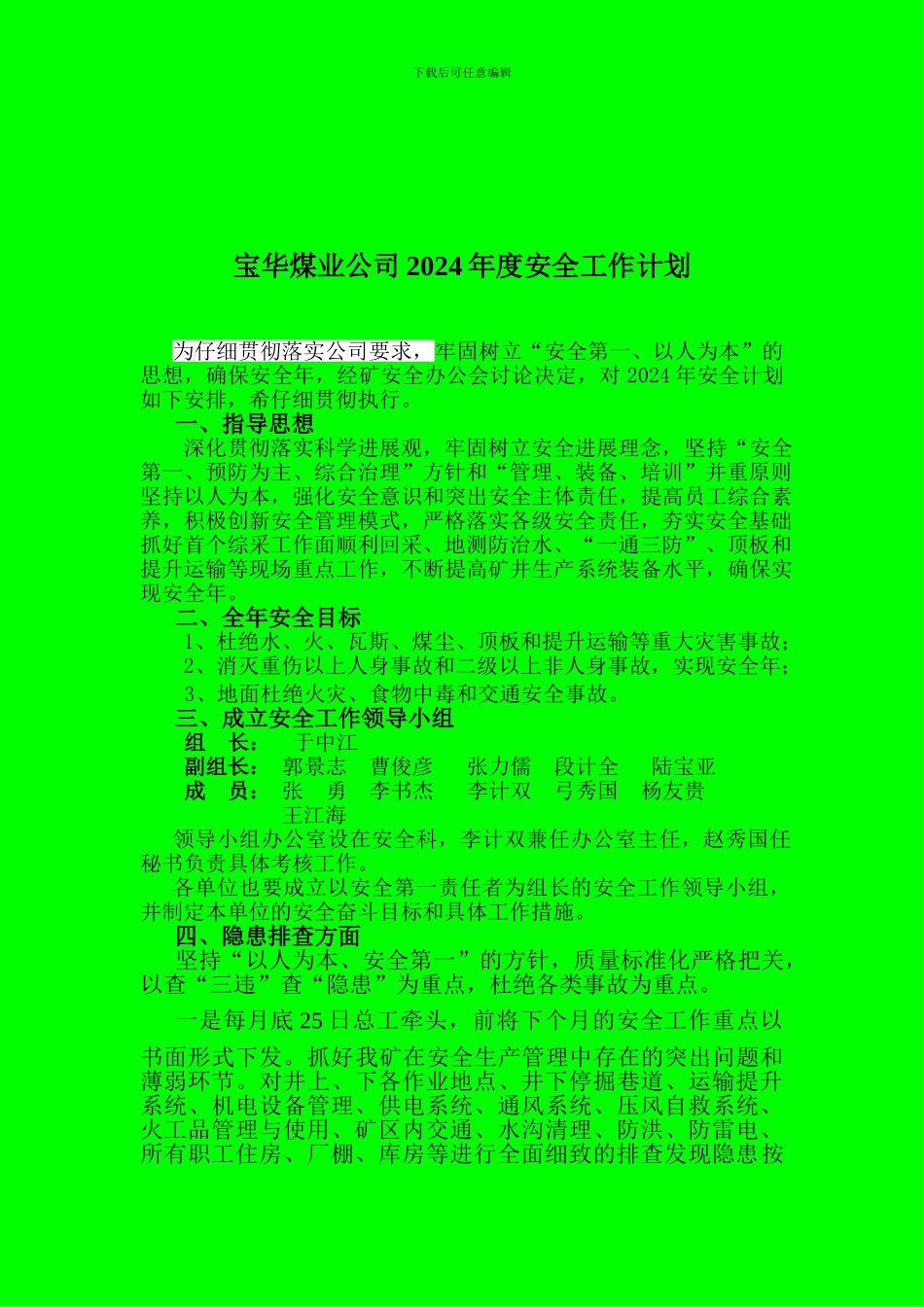 宝华煤业二0一四年年度安全工作计划._第1页