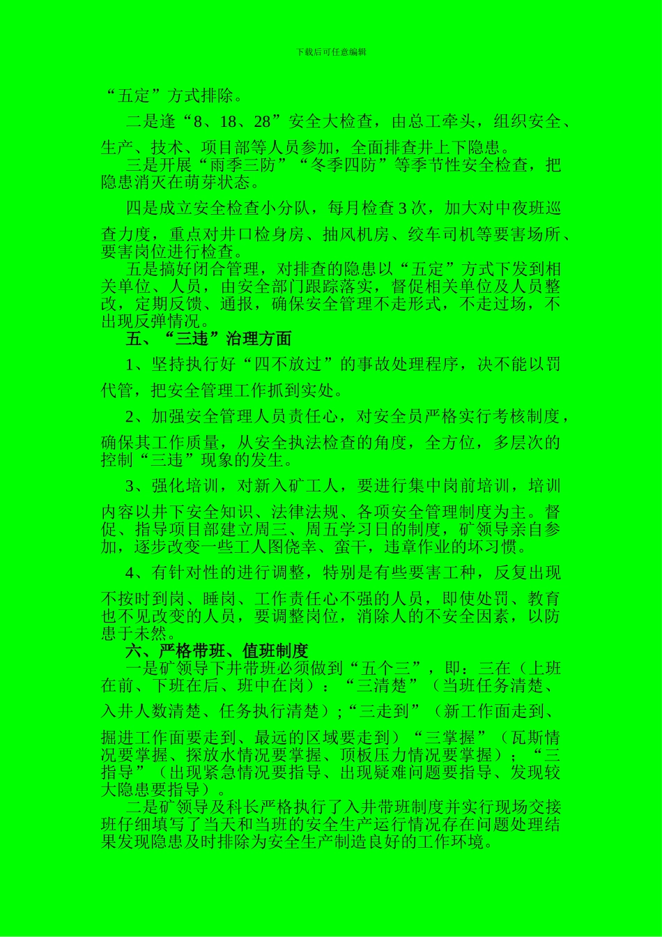 宝华煤业二0一四年年度安全工作计划._第2页