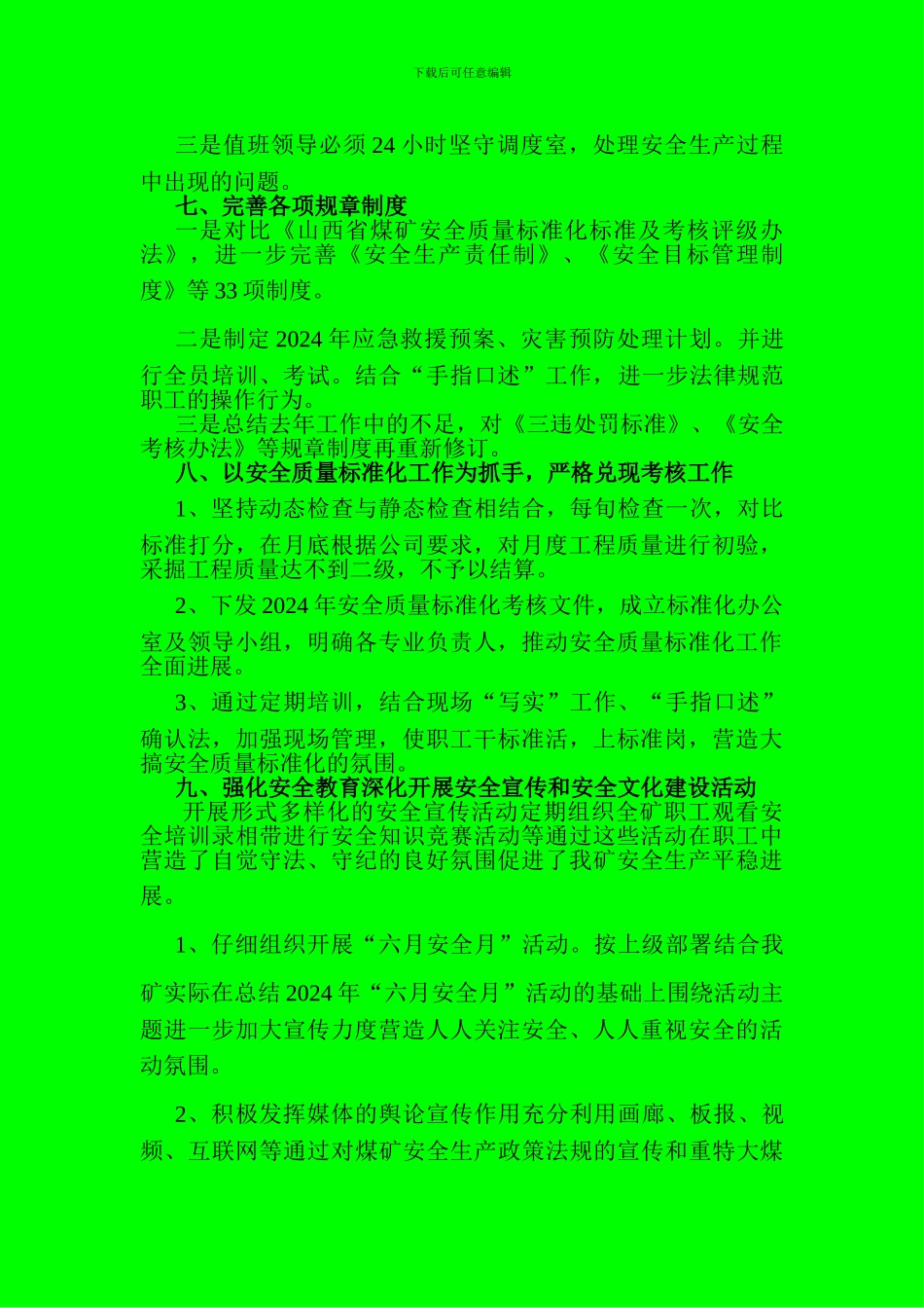 宝华煤业二0一四年年度安全工作计划._第3页