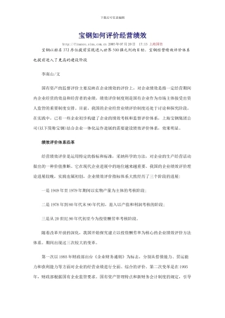 宝钢如何评价经营绩效