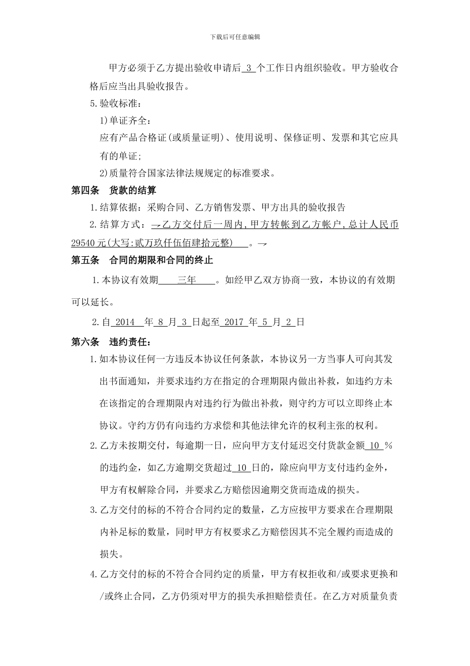 宜昌夷陵大酒店办公电脑采购合同_第2页