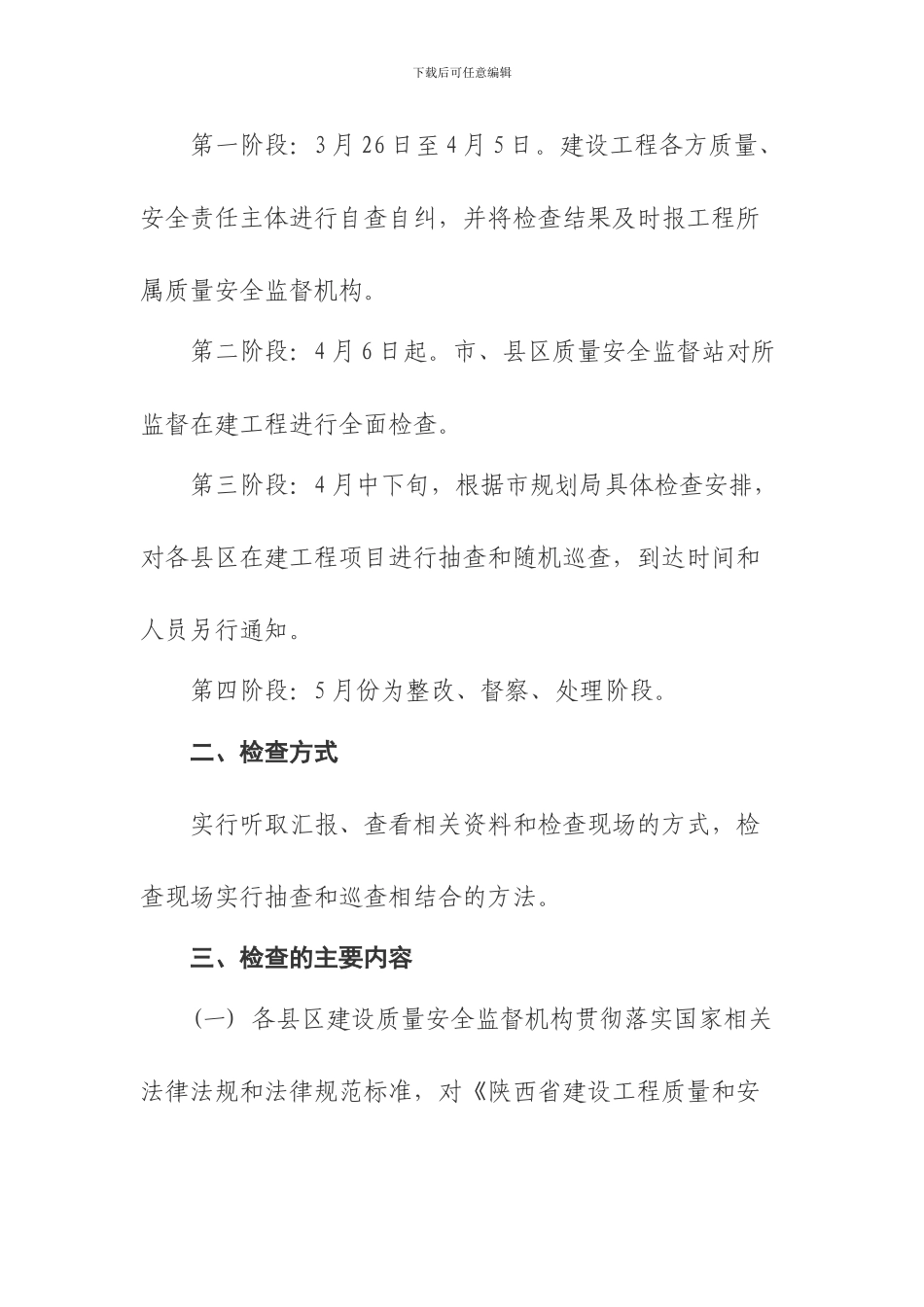 宝鸡市建设工程质量安全监督站._第2页