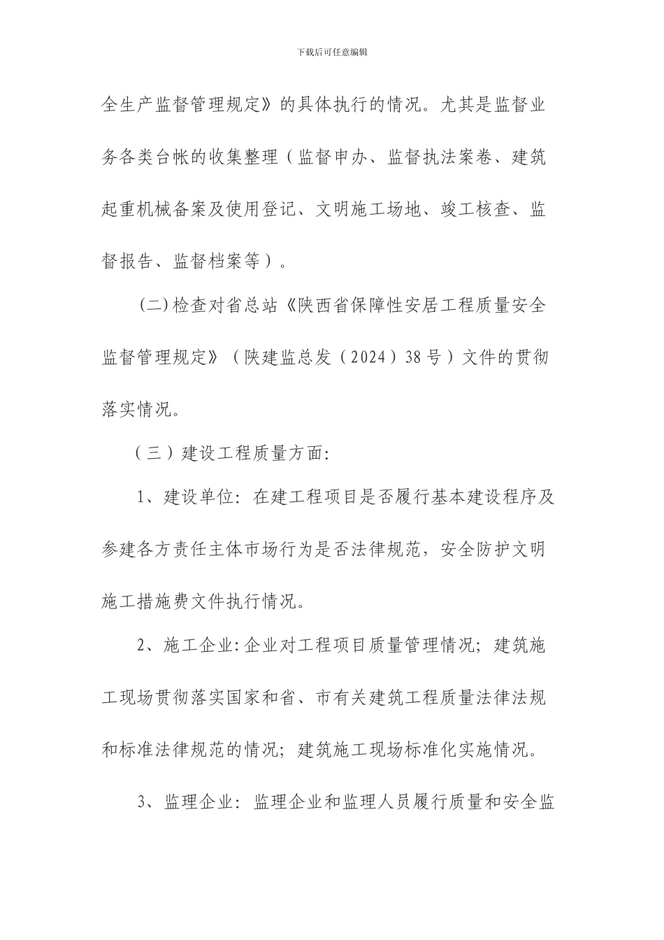 宝鸡市建设工程质量安全监督站._第3页
