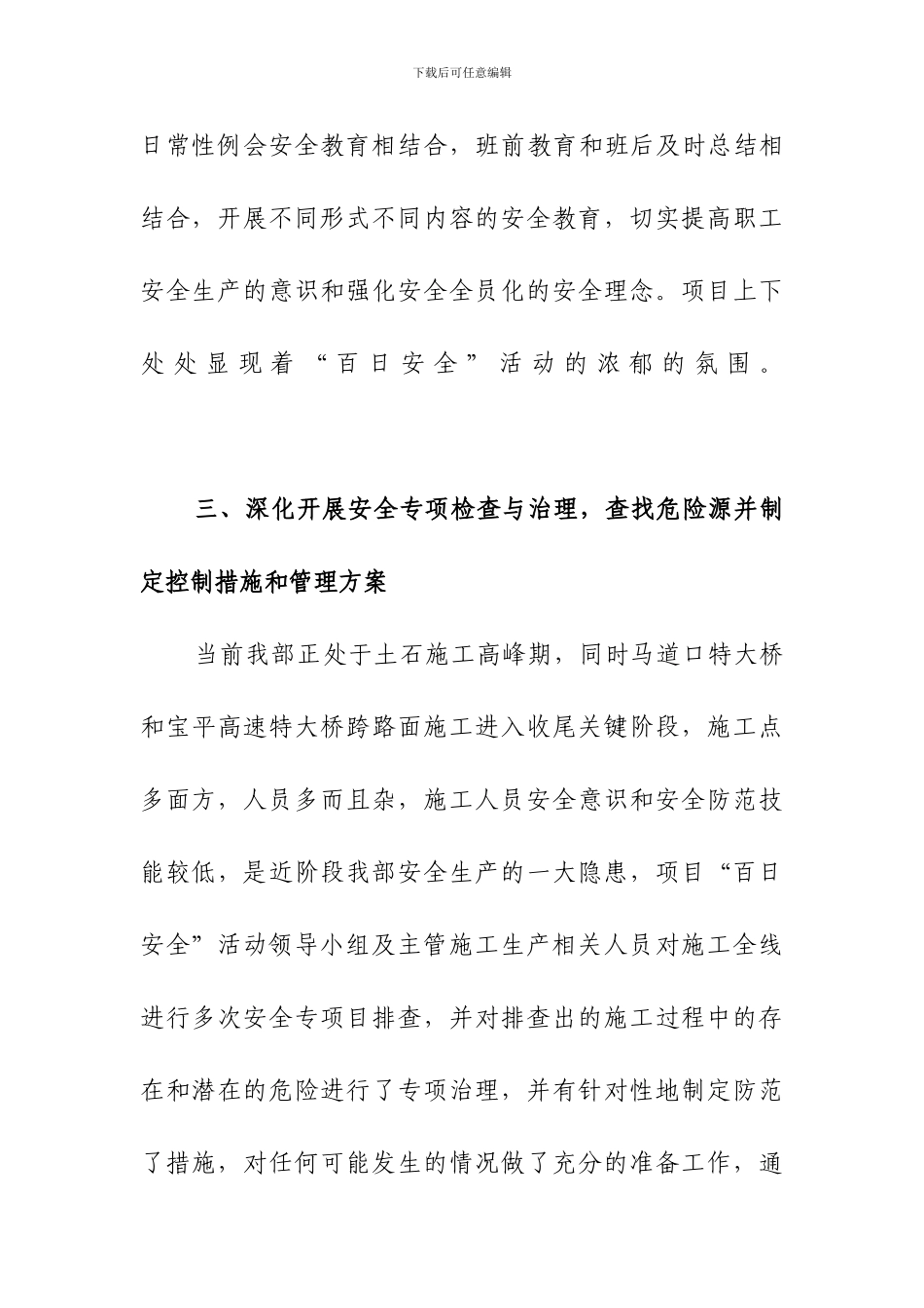 宝麟项目部百日安全活动总结_第3页