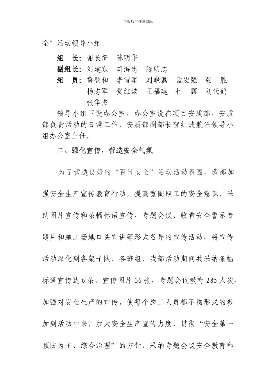 宝麟项目部百日安全活动总结._第2页