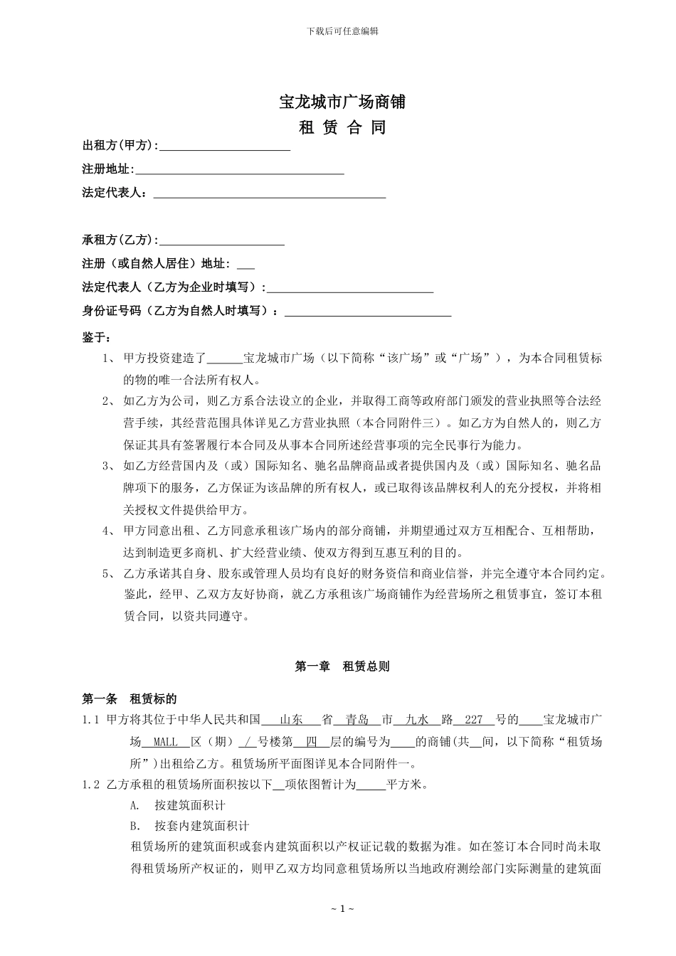 宝龙租赁合同FB_第2页