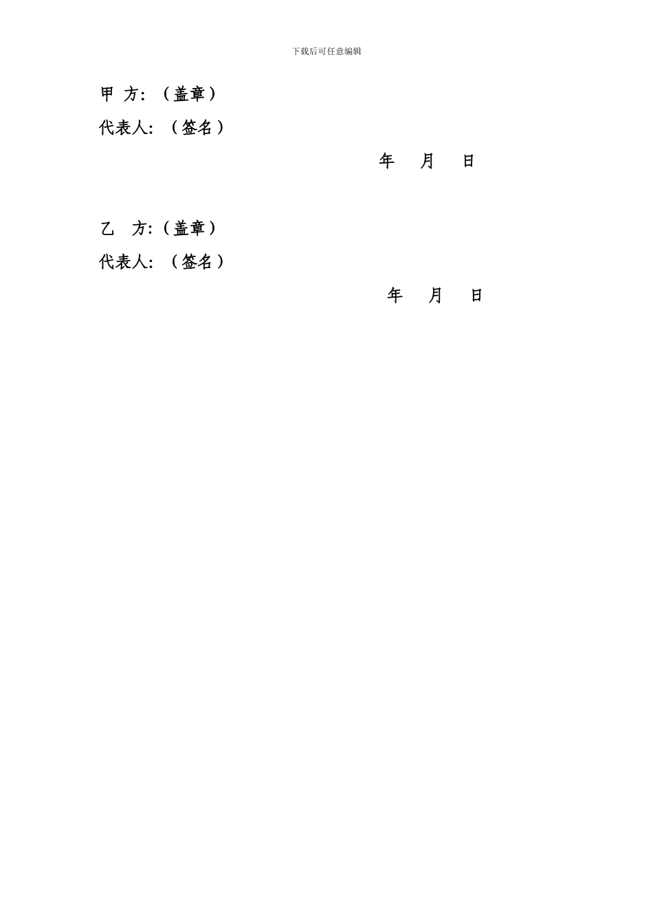 实习、就业基地合作协议_第2页
