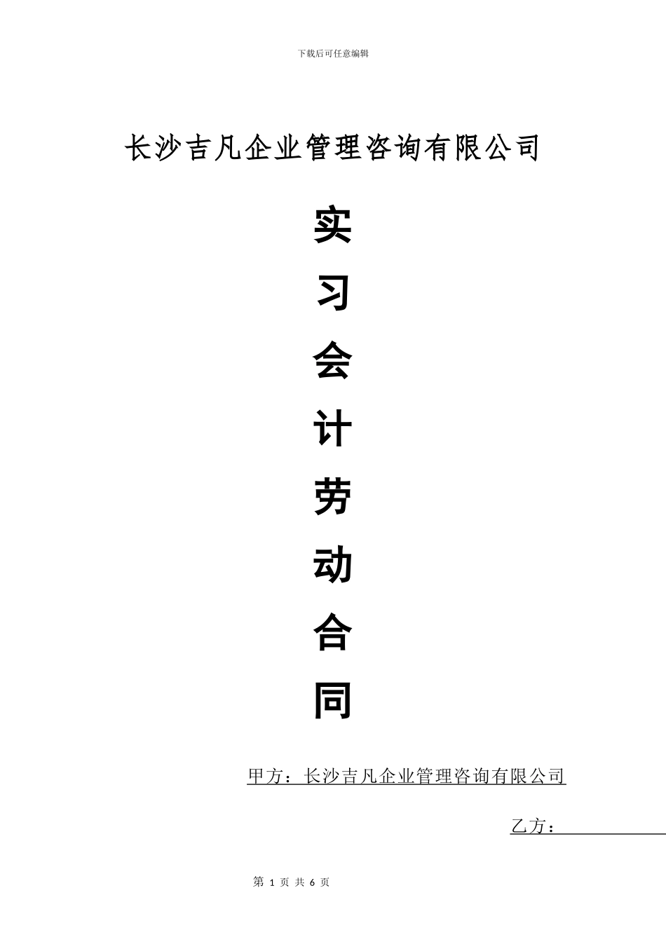 实习会计入职合同_第1页