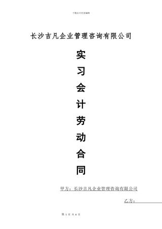 实习会计入职合同