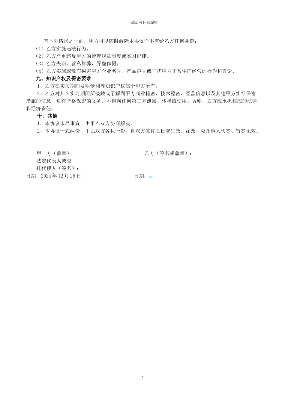 实习劳务协议_第2页