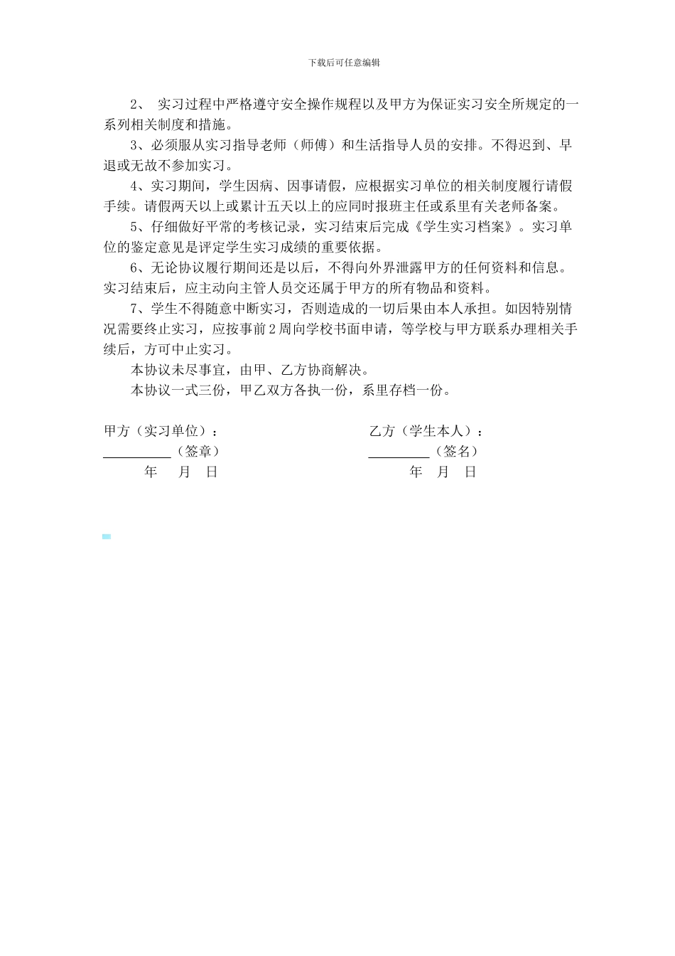 实习协议(学生和用人单位)_第2页