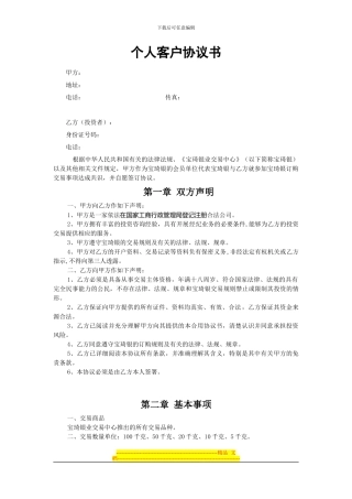 宝琦银开户协议