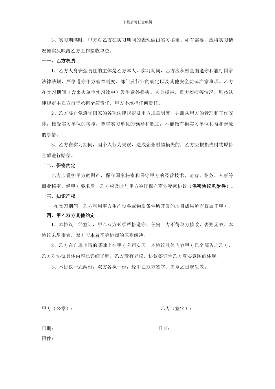实习协议(完整版)_第3页