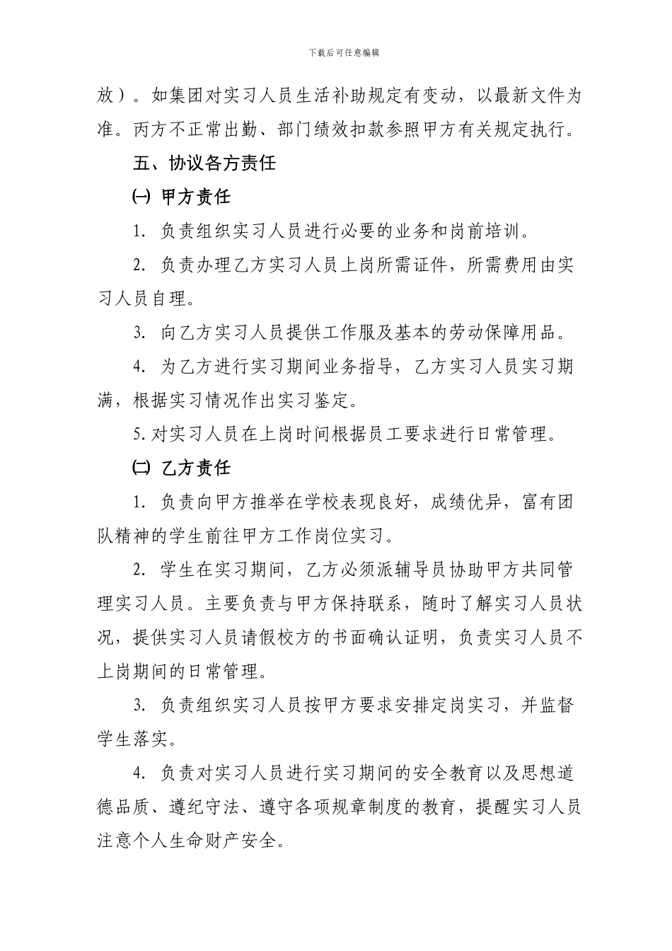 实习协议(海航学院)_第2页