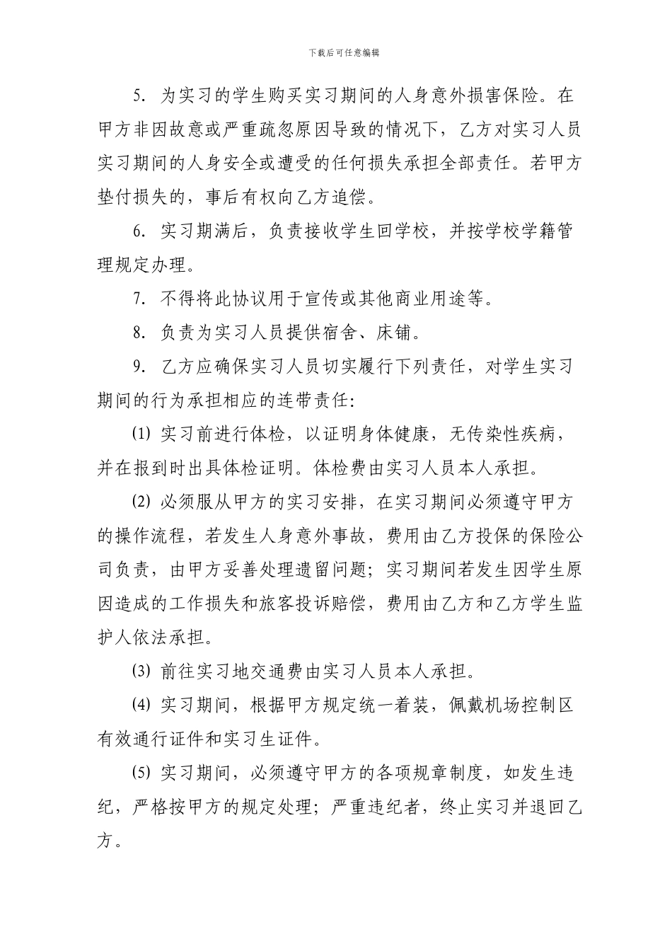 实习协议(海航学院)_第3页