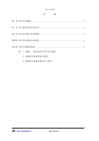 宝洁高空作业施工方案设计内容